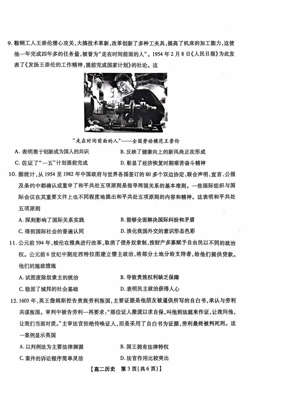 安徽省黄山市八校联考2024-2025学年高二上学期11月期中考试 历史试卷.pdf_第3页