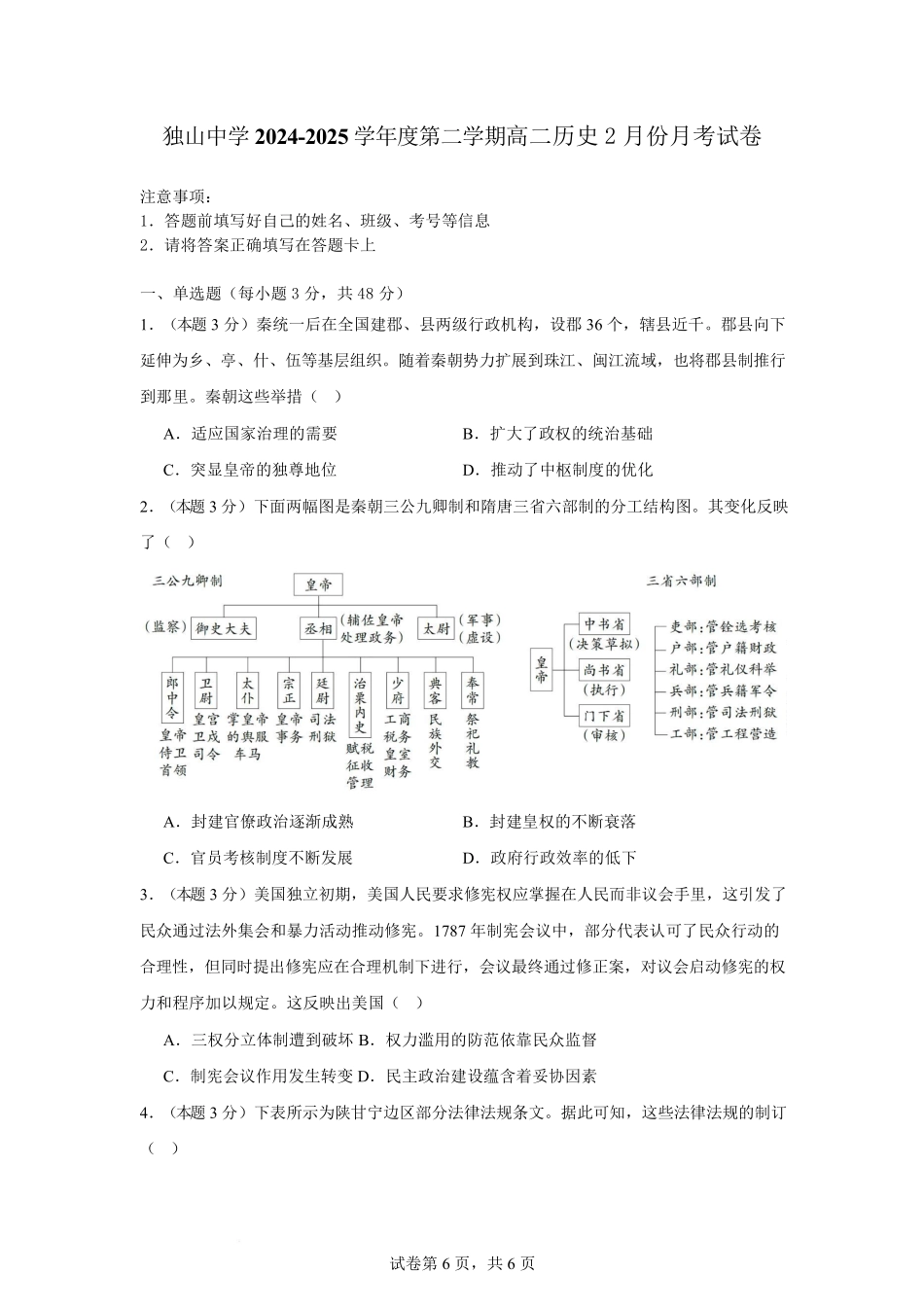 安徽省六安市独山中学2024-2025学年高二下学期2月月考历史试题（含答案）.pdf_第1页
