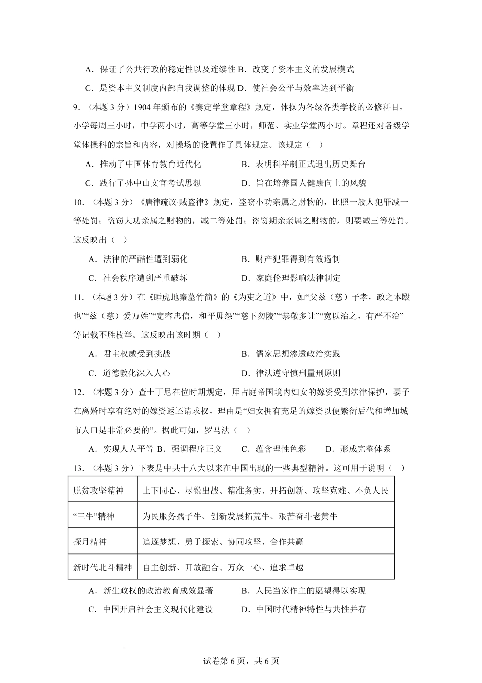安徽省六安市独山中学2024-2025学年高二下学期2月月考历史试题（含答案）.pdf_第3页