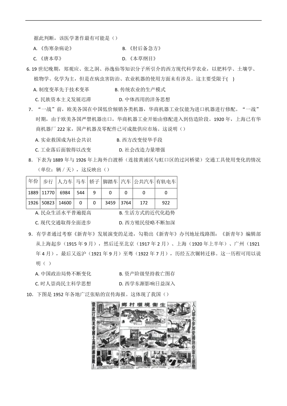 安徽省马鞍山市第二中学2024-2025学年高二下学期3月月考试题 历史试题（含答案）.pdf_第2页