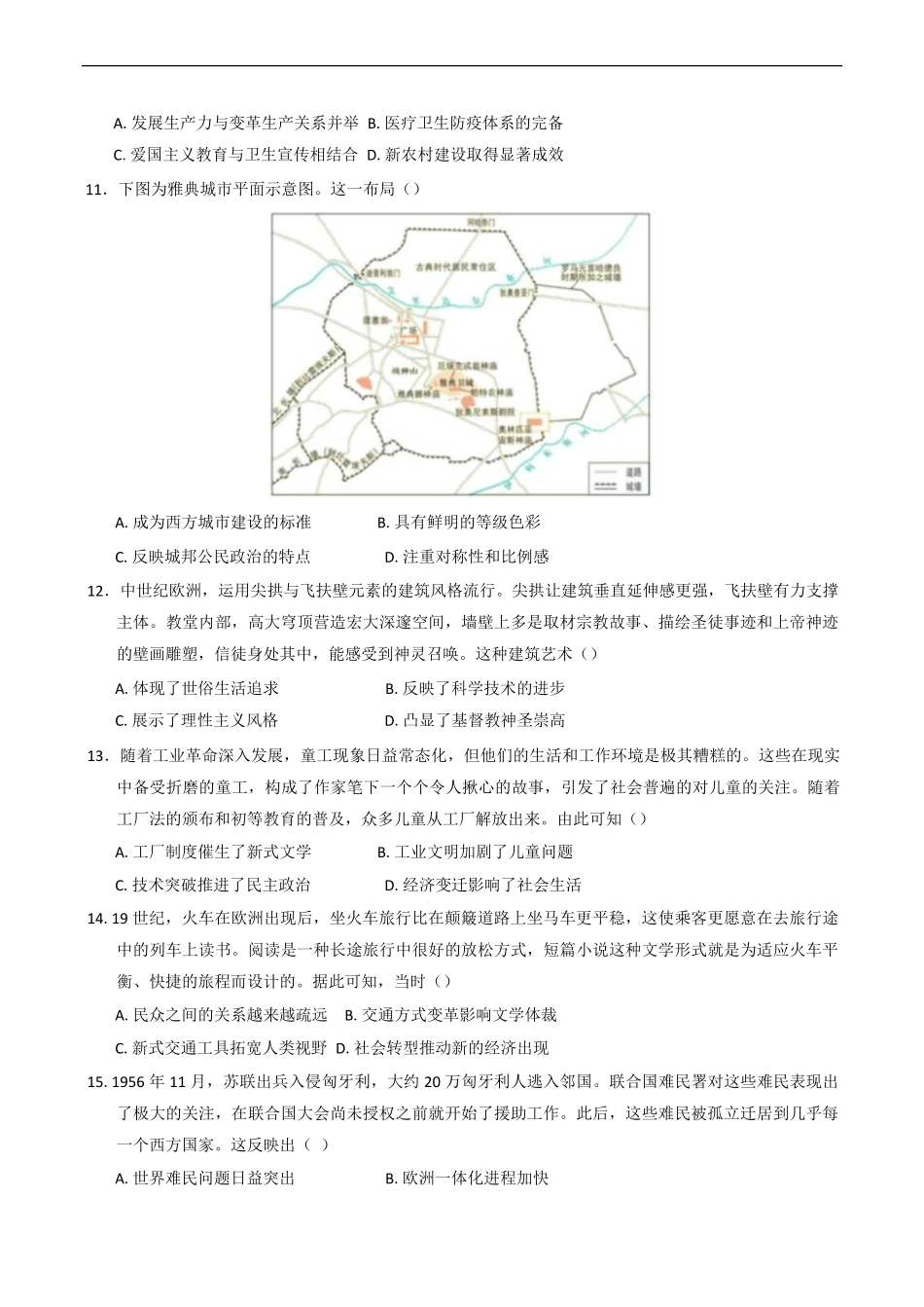 安徽省马鞍山市第二中学2024-2025学年高二下学期3月月考试题 历史试题（含答案）.pdf_第3页