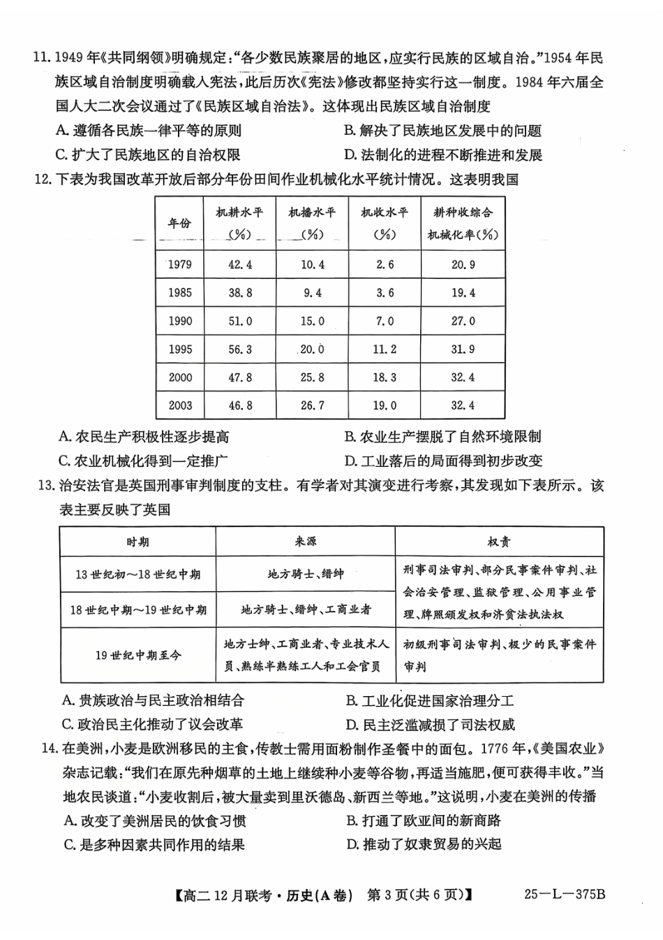 安徽省县中联盟2024-2025学年高二上学期12月月考历史试题（A卷）.pdf_第3页