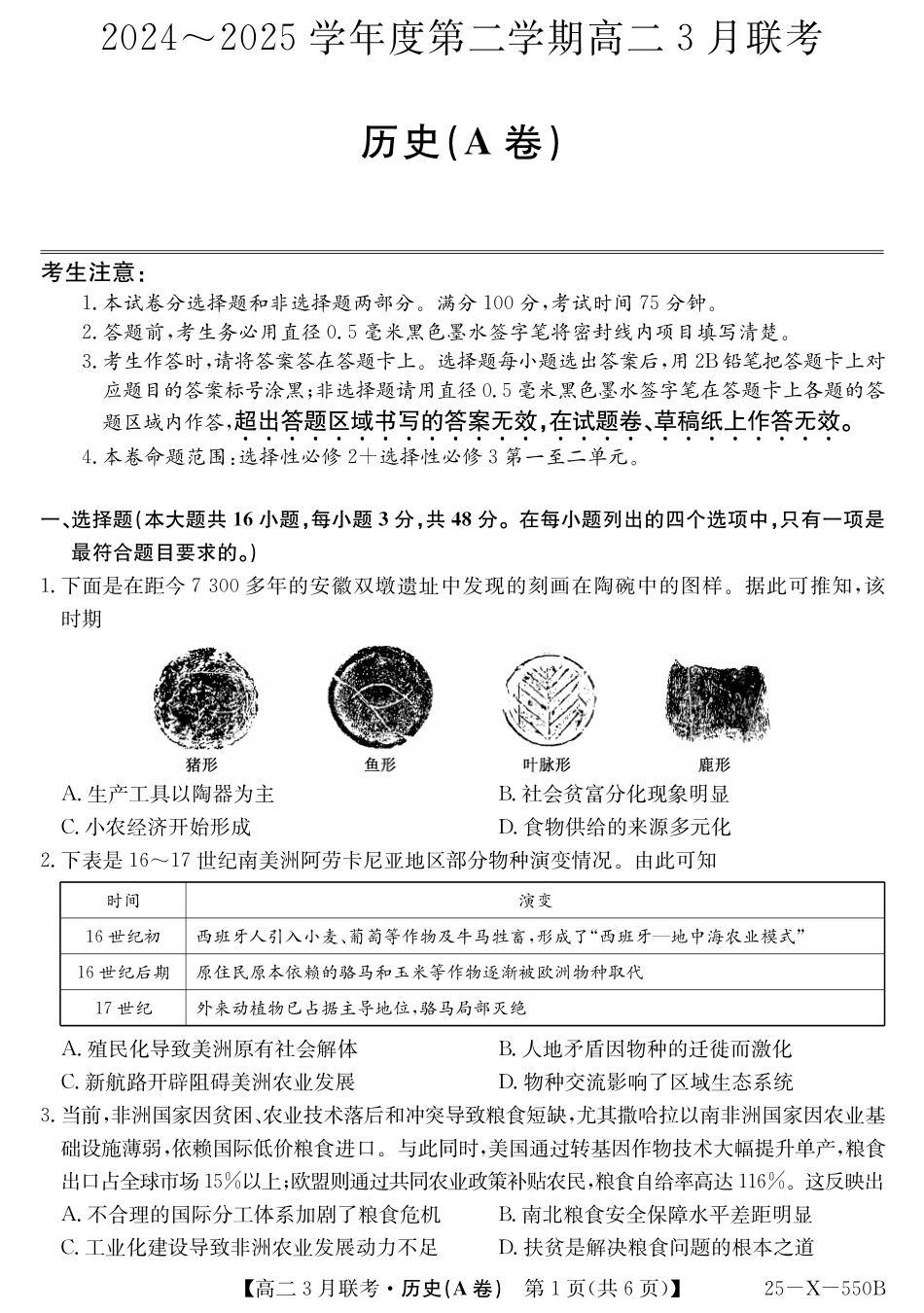 安徽省县中联盟2024-2025学年高二下学期3月联考试题 历史（A卷）含解析.pdf_第1页