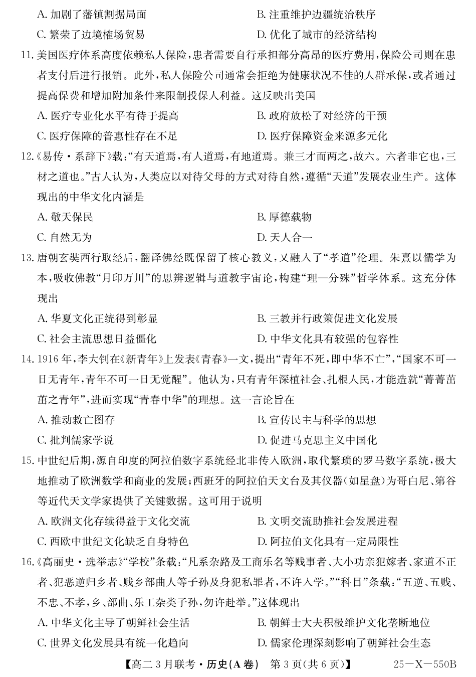 安徽省县中联盟2024-2025学年高二下学期3月联考试题 历史（A卷）含解析.pdf_第3页
