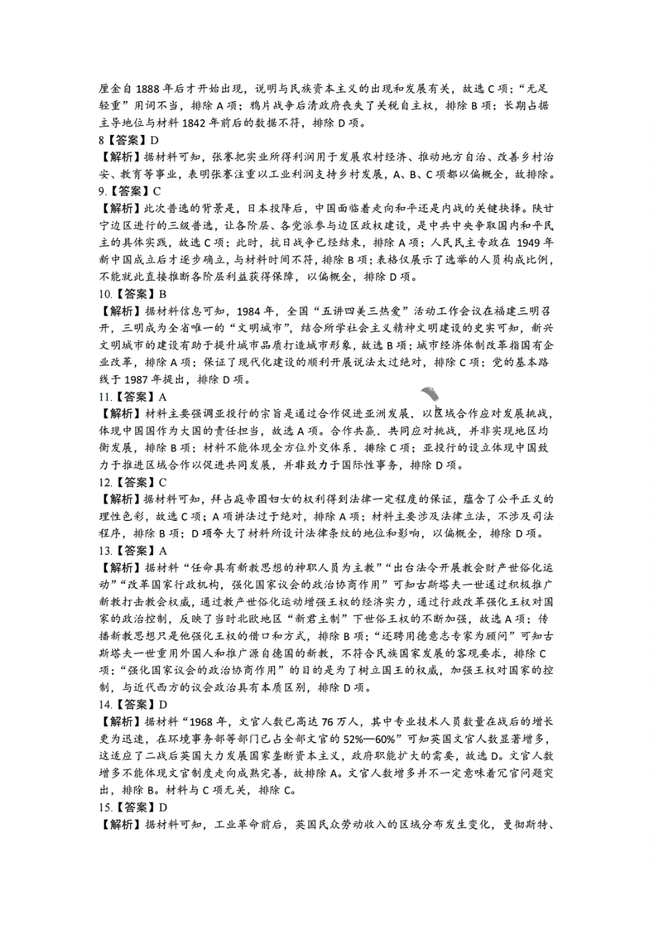 安徽省智学大联考·皖中名校联盟合肥八中2024-2025学年高二上学期1月期末 历史答案.pdf_第2页
