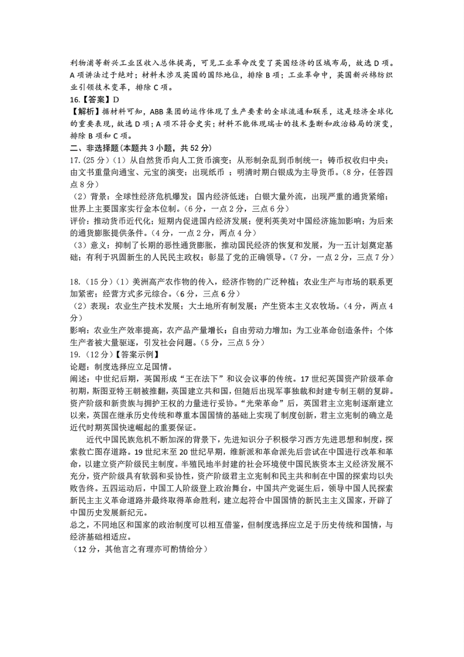 安徽省智学大联考·皖中名校联盟合肥八中2024-2025学年高二上学期1月期末 历史答案.pdf_第3页