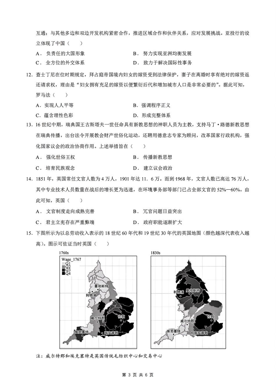 安徽省智学大联考·皖中名校联盟合肥八中2024-2025学年高二上学期1月期末 历史试题.pdf_第3页