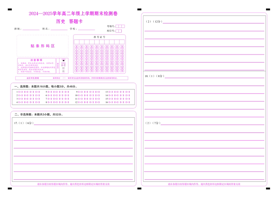 百师联盟2024-2025学年高二上学期1月期末联考 历史答题卡.pdf_第1页