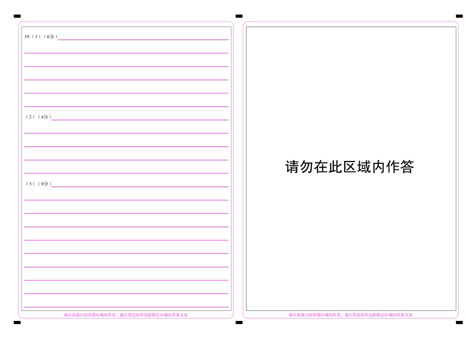 百师联盟2024-2025学年高二上学期1月期末联考 历史答题卡.pdf_第2页