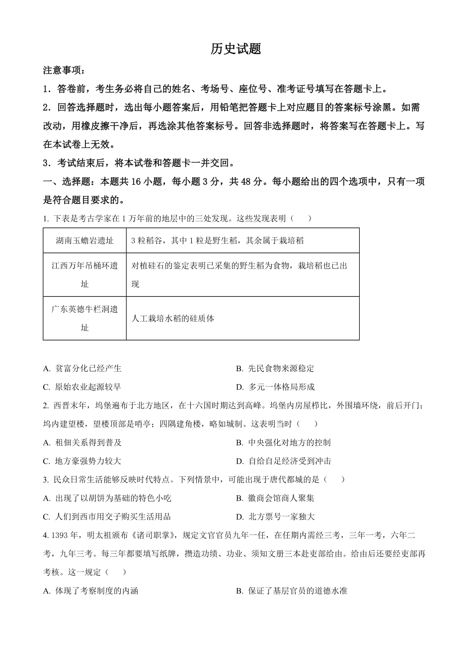 百师联盟2024-2025学年高二上学期12月期中检测(HN) 历史试题.pdf_第1页