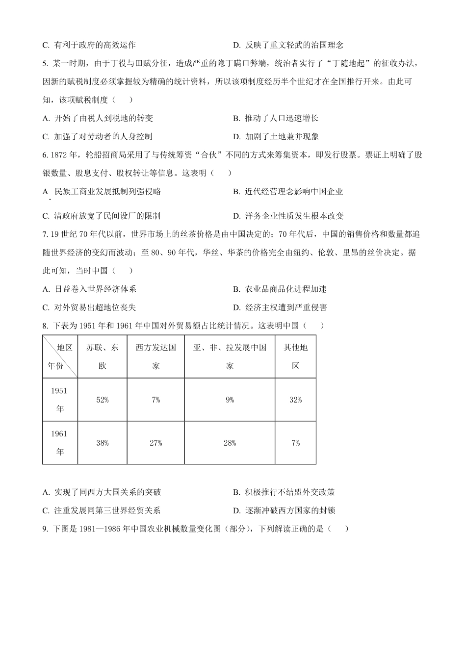 百师联盟2024-2025学年高二上学期12月期中检测(HN) 历史试题.pdf_第2页