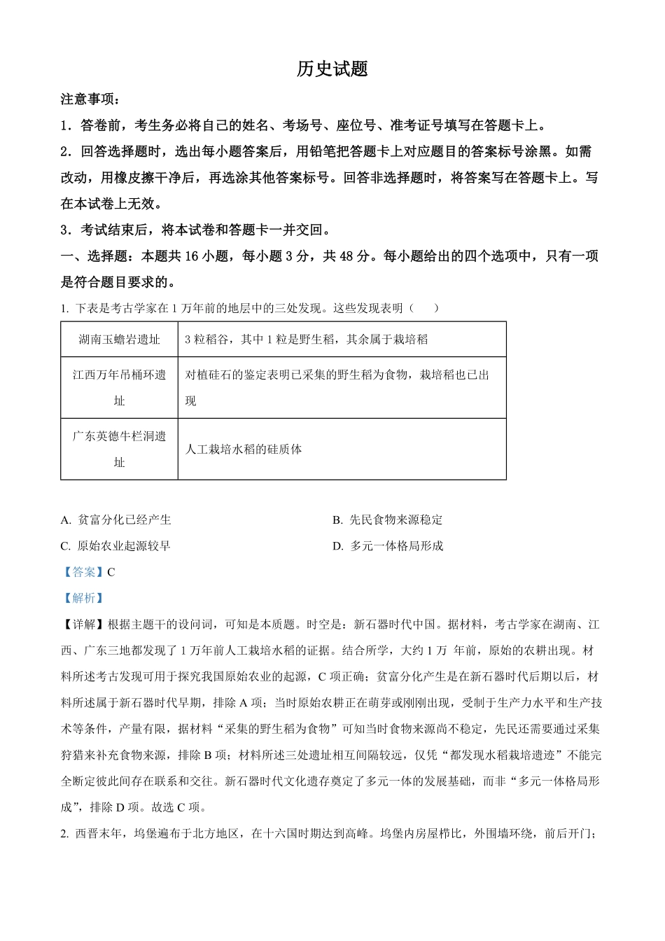 百师联盟2024-2025学年高二上学期12月期中检测(HN) 历史试题含解析.pdf_第1页