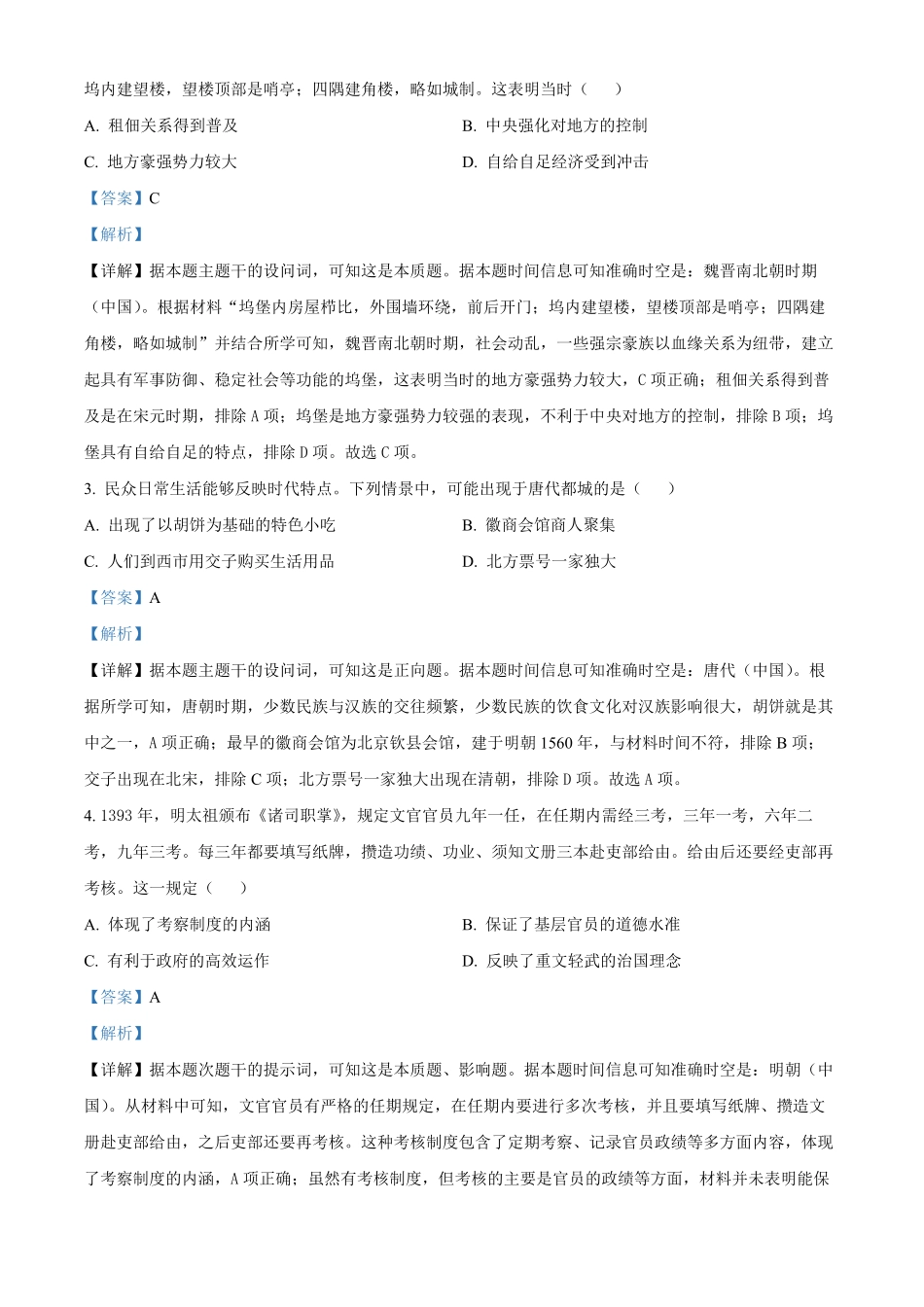百师联盟2024-2025学年高二上学期12月期中检测(HN) 历史试题含解析.pdf_第2页