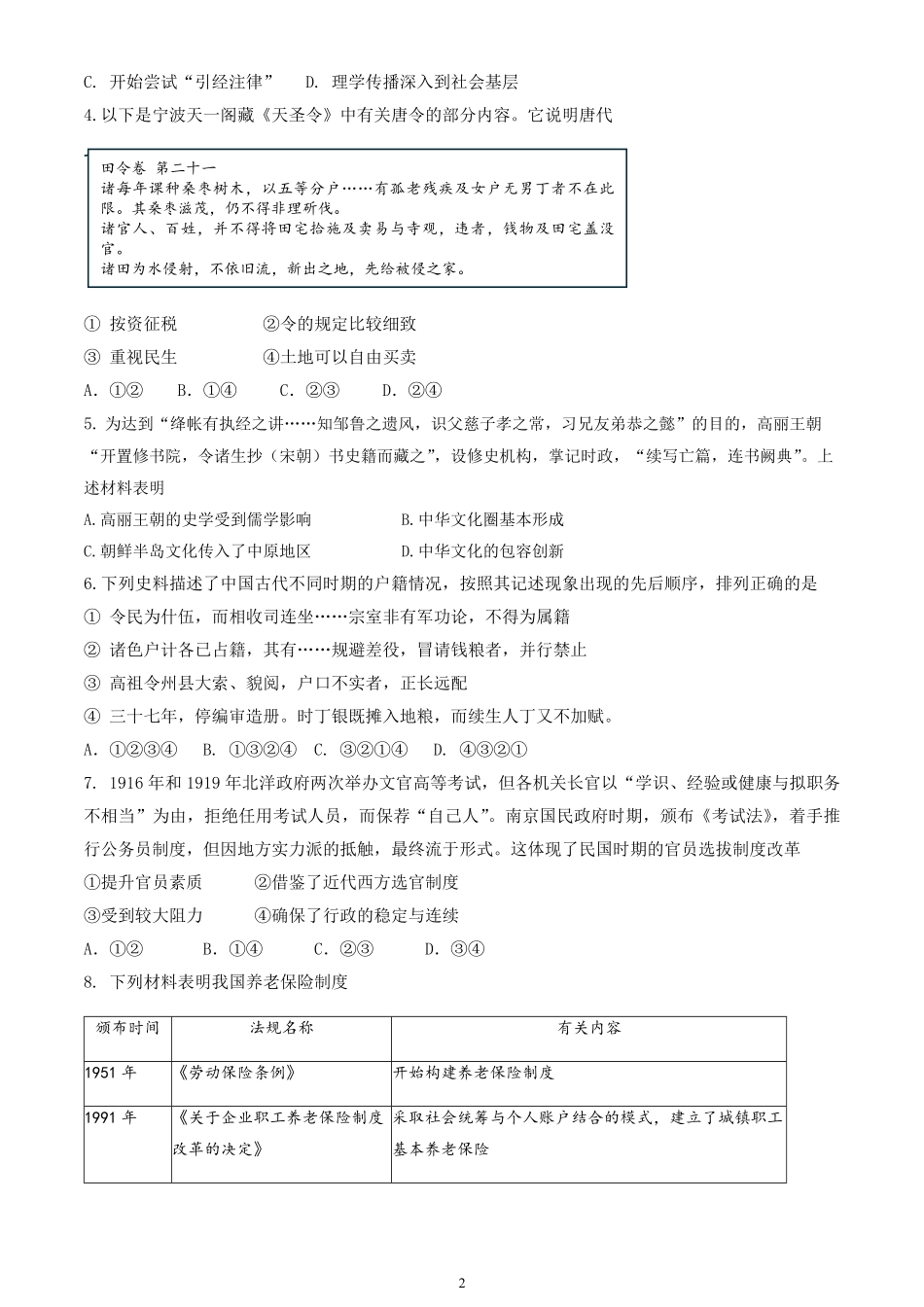 北京市东城区2024-2025学年高二上学期期末考试历史试卷（含答案）.pdf_第2页