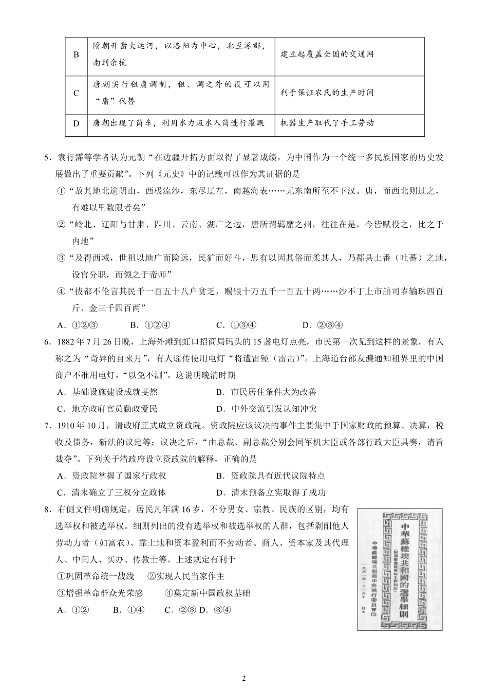 北京市丰台区2024-2025学年高二上学期期末考试历史试卷（含答案）.pdf_第2页