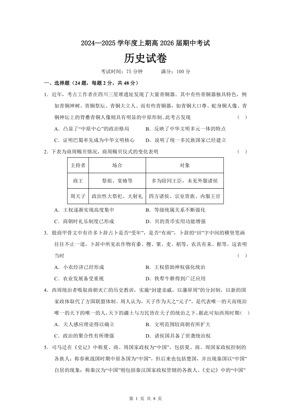 成都七中高二半期考试历史试卷.pdf_第1页