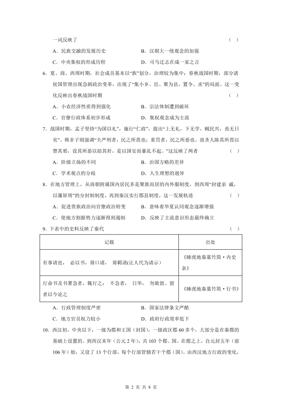 成都七中高二半期考试历史试卷.pdf_第2页