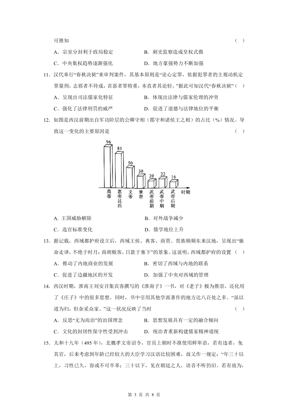 成都七中高二半期考试历史试卷.pdf_第3页