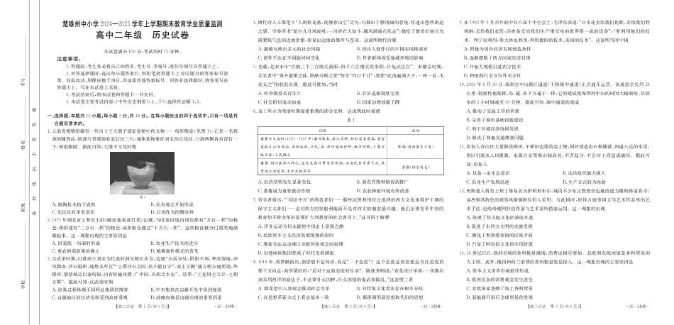 楚雄州2024-2025学年上学期期末教育学业质量监测高中二年级历史试卷.pdf_第1页