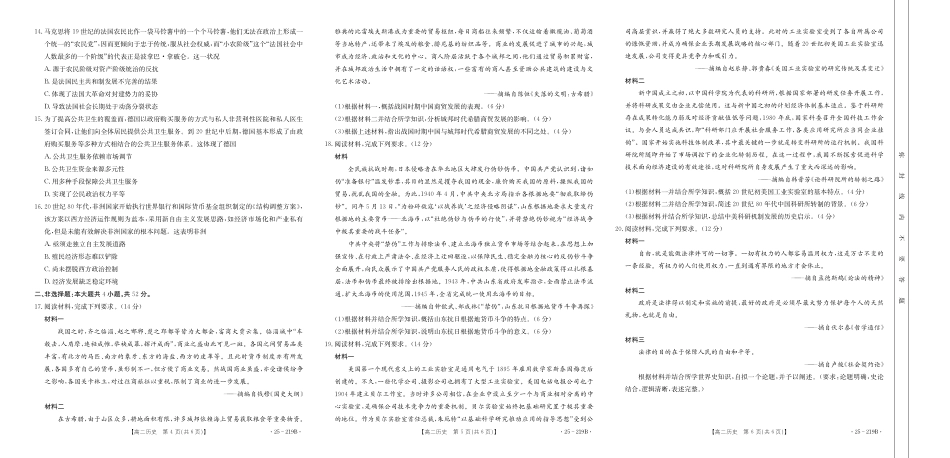 楚雄州2024-2025学年上学期期末教育学业质量监测高中二年级历史试卷.pdf_第2页