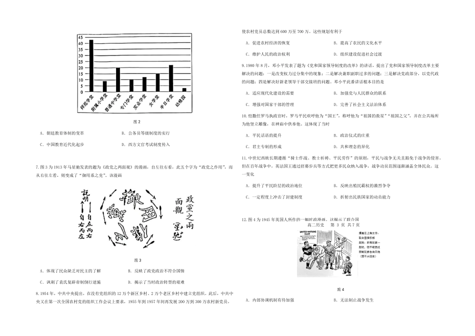 福建省福州市福九联盟2024-2025学年高二上学期11月期中联考试题  历史含答案.pdf_第2页