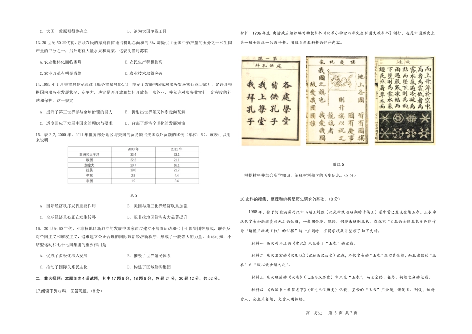 福建省福州市福九联盟2024-2025学年高二上学期11月期中联考试题  历史含答案.pdf_第3页