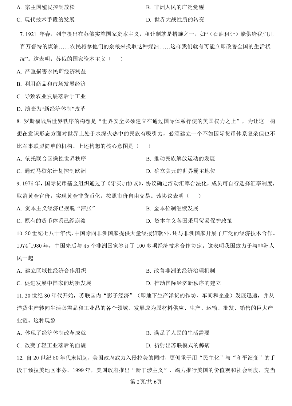 福建省漳州市部分县区2024-2025学年高二上学期开学联考历史试题（原卷版）.pdf_第2页