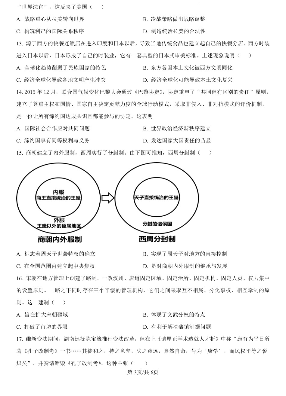 福建省漳州市部分县区2024-2025学年高二上学期开学联考历史试题（原卷版）.pdf_第3页