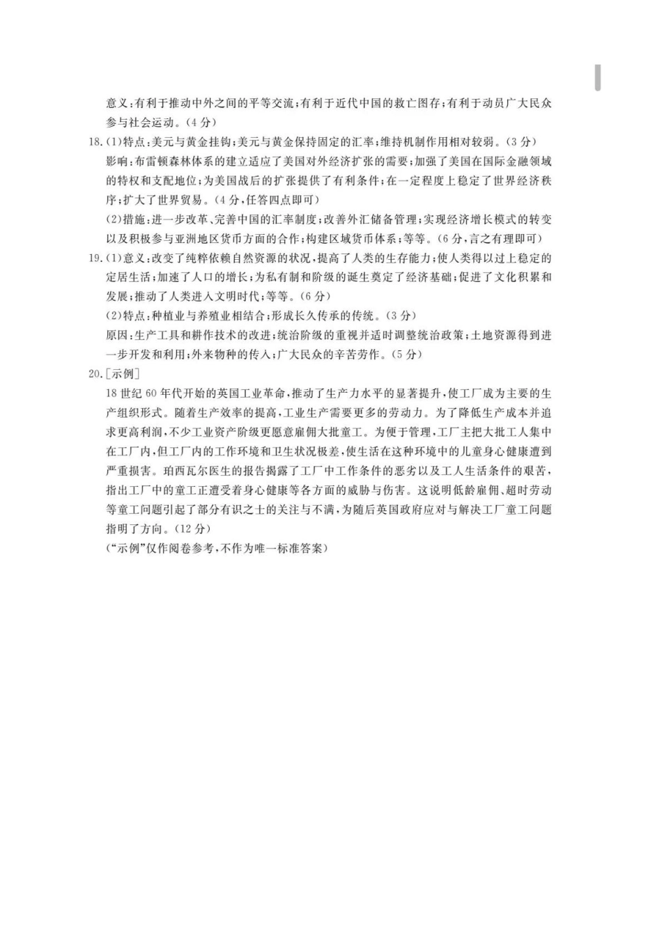 甘肃省白银市靖远县第一中学2024-2025学年高二上学期12月期末模拟历史答案.pdf_第3页