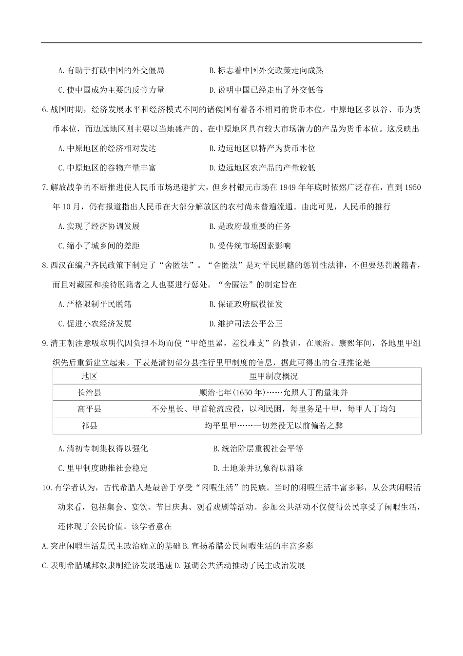 甘肃省白银市靖远县第一中学2024-2025学年高二上学期12月期末模拟历史试卷.pdf_第2页