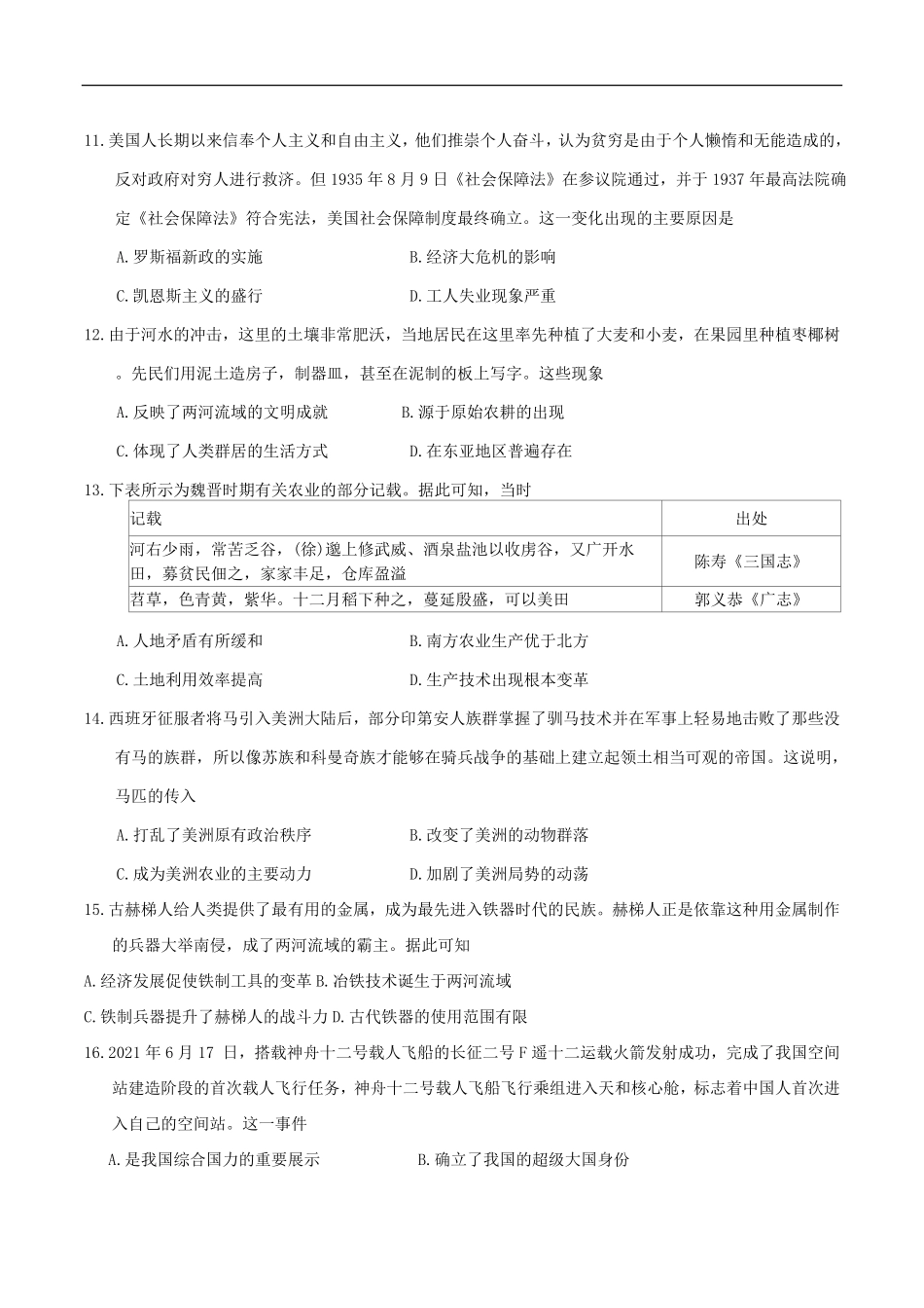 甘肃省白银市靖远县第一中学2024-2025学年高二上学期12月期末模拟历史试卷.pdf_第3页