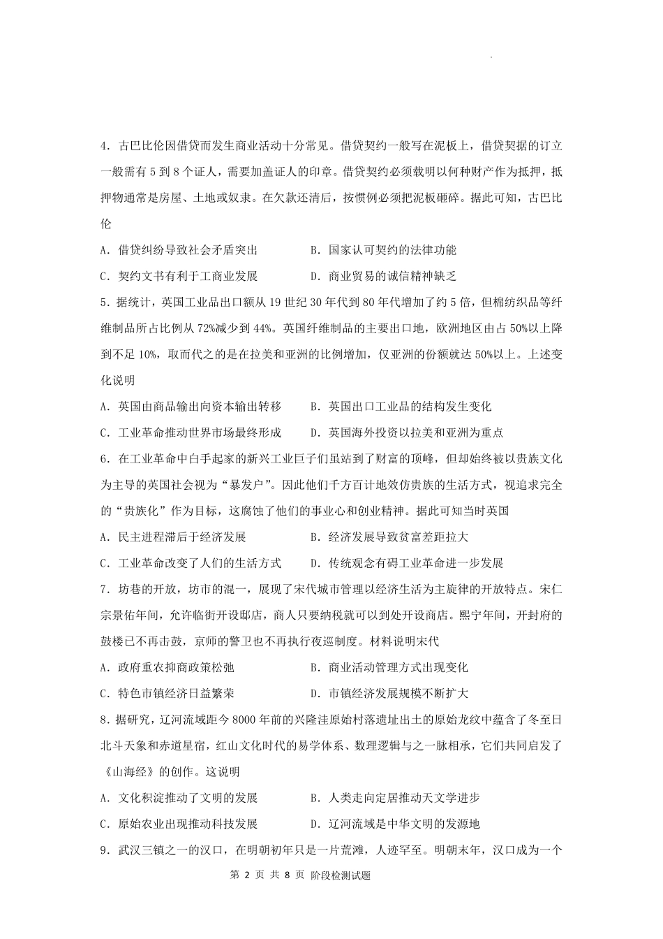 甘肃省兰州第一中学2024-2025学年高二上学期开学阶段检测历史+答案.pdf_第2页