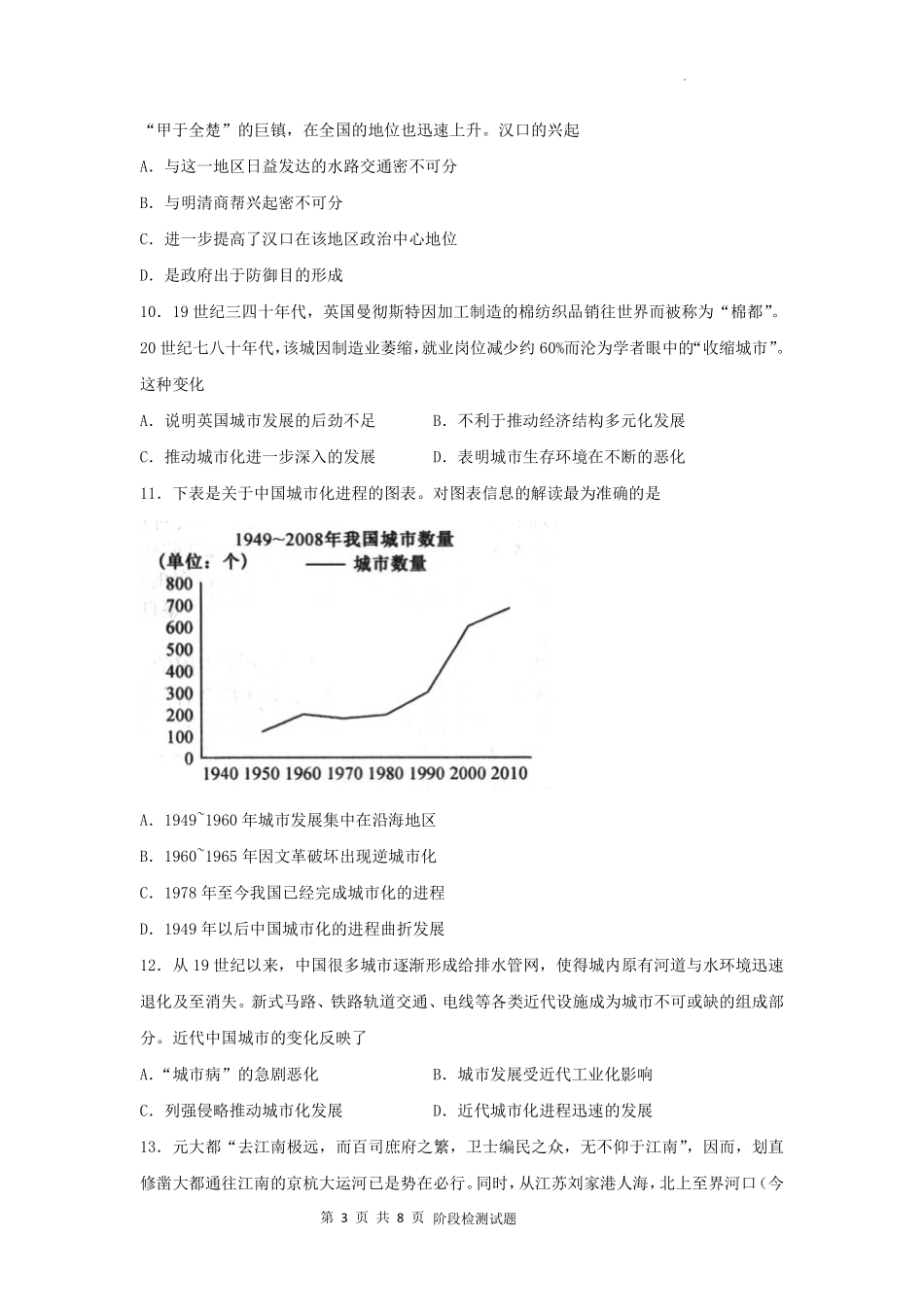 甘肃省兰州第一中学2024-2025学年高二上学期开学阶段检测历史+答案.pdf_第3页