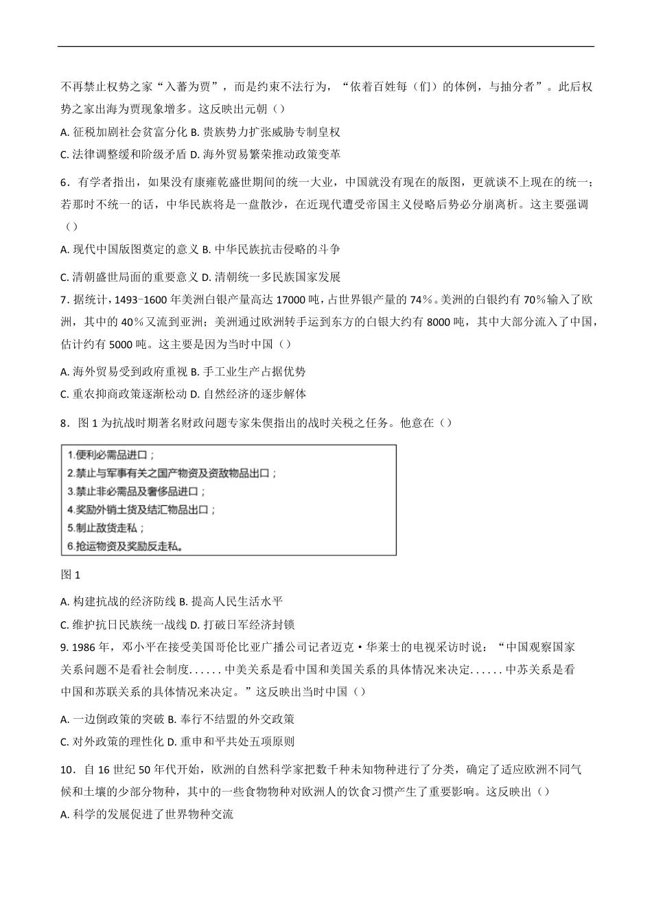 甘肃省兰州第一中学2024-2025学年高二上学期期末考试历史试题（含答案）.pdf_第2页