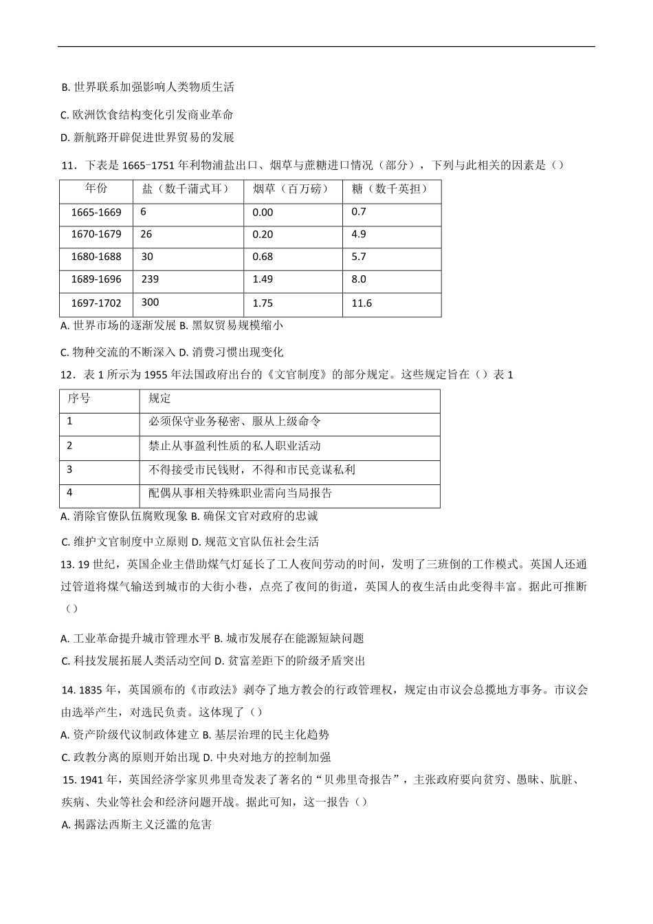 甘肃省兰州第一中学2024-2025学年高二上学期期末考试历史试题（含答案）.pdf_第3页