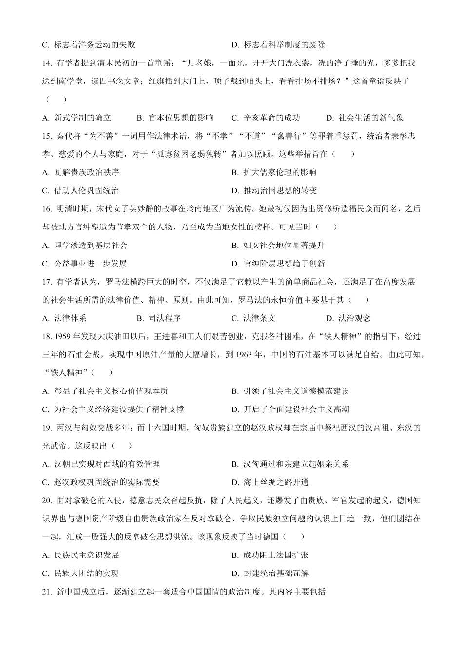甘肃省武威市凉州区2024-2025学年高二上学期期中质量检测历史试卷.pdf_第3页