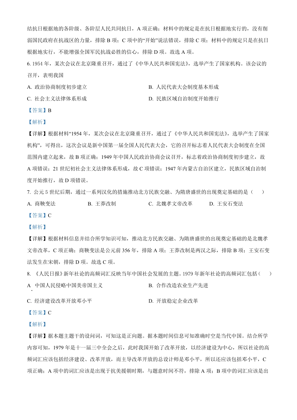 甘肃省武威市凉州区2024-2025学年高二上学期期中质量检测历史试卷含解析.pdf_第3页