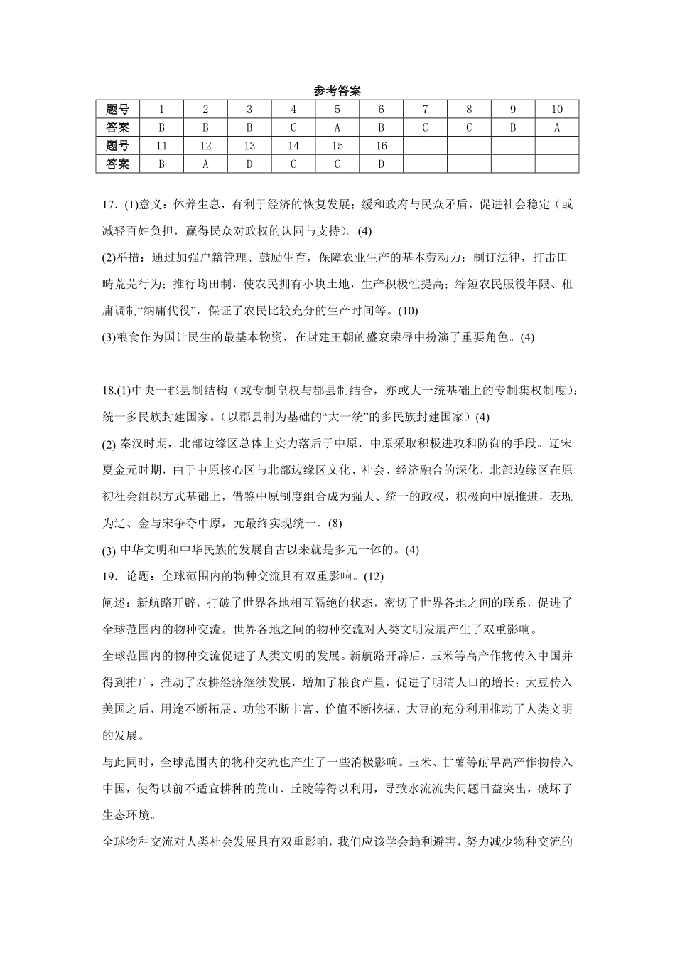 甘肃省武威市凉州区2024-2025学年高二下学期第一次质量检测历史答案.pdf_第1页