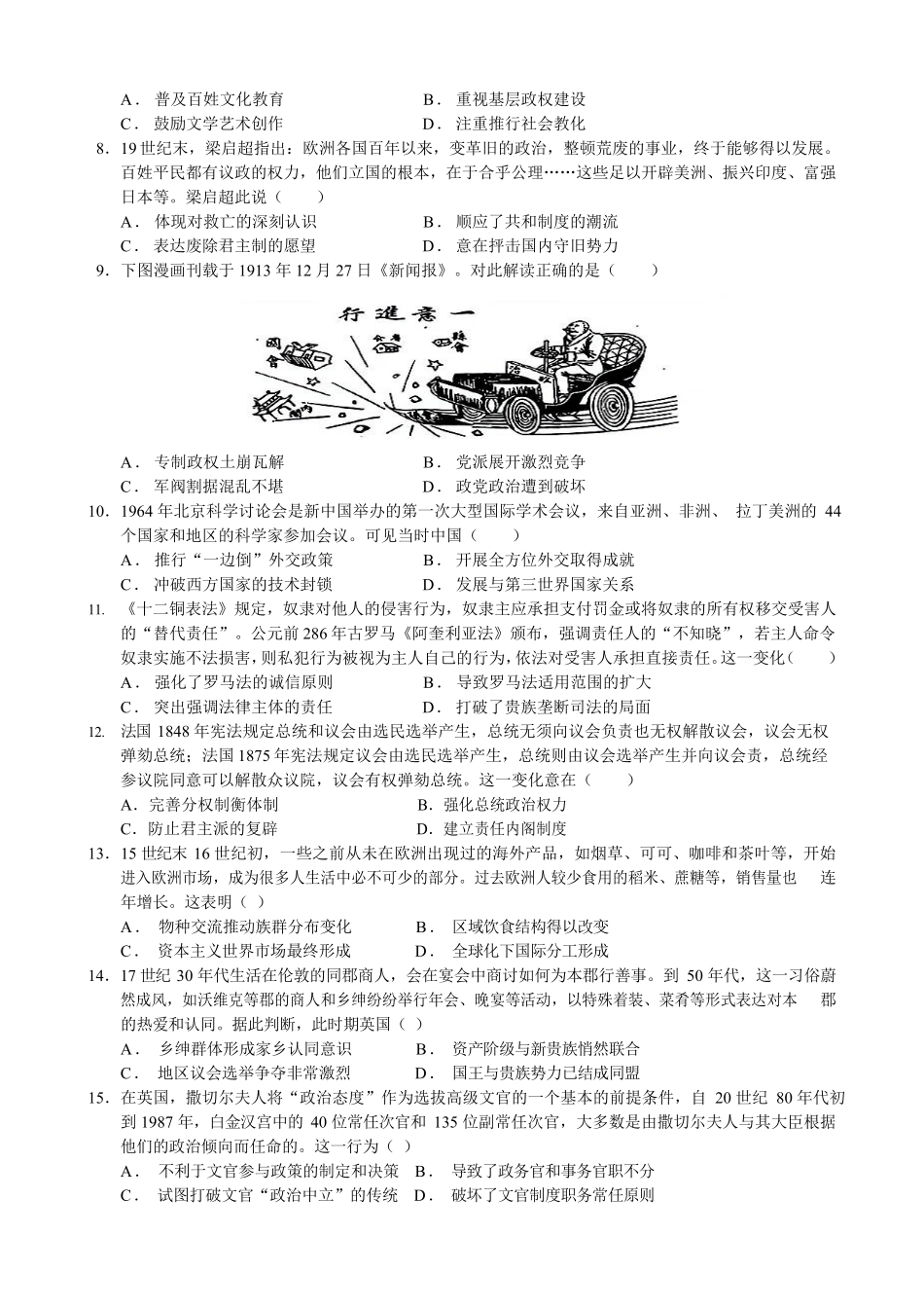 广东省广信中学、四会市四会中学等五校2024-2025学年高二上学期第二次段考历史试题.pdf_第2页