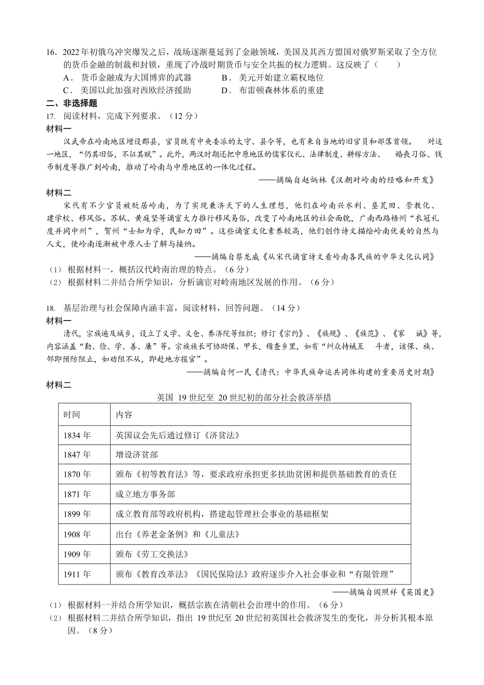广东省广信中学、四会市四会中学等五校2024-2025学年高二上学期第二次段考历史试题.pdf_第3页