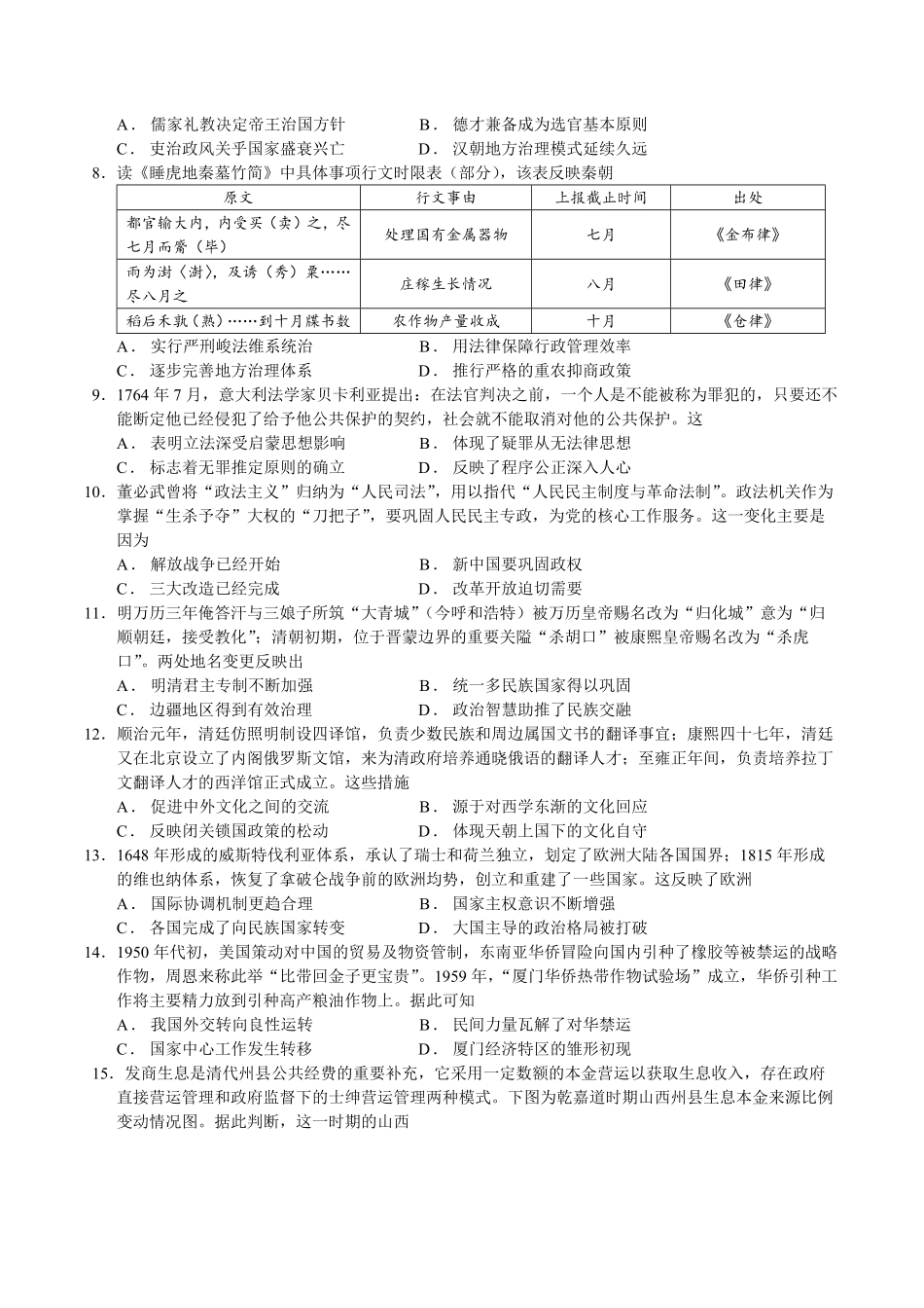 广东省江门市鹤山市第一中学2024-2025学年高二上学期12月月考历史试题（含答案）.pdf_第2页