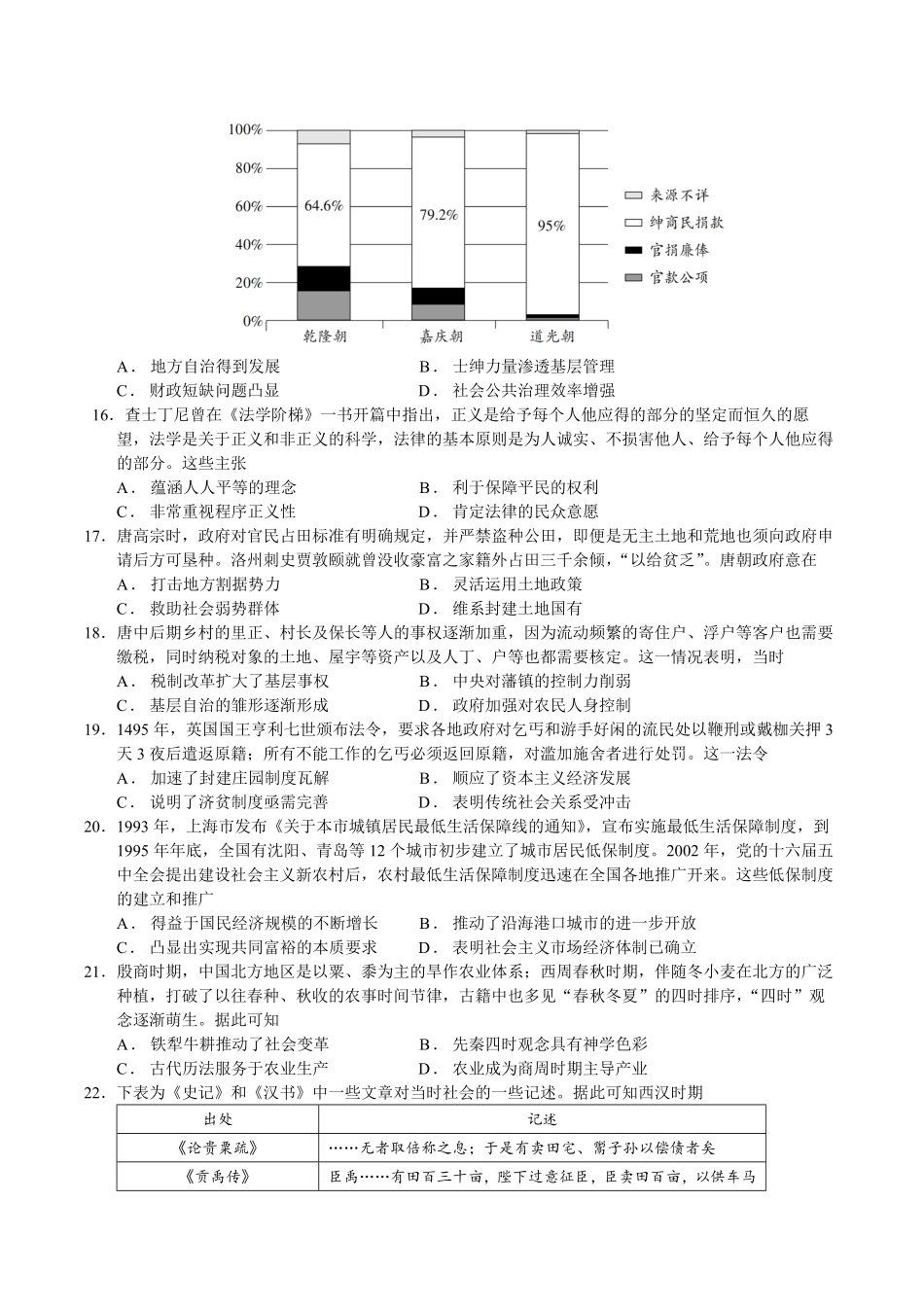 广东省江门市鹤山市第一中学2024-2025学年高二上学期12月月考历史试题（含答案）.pdf_第3页