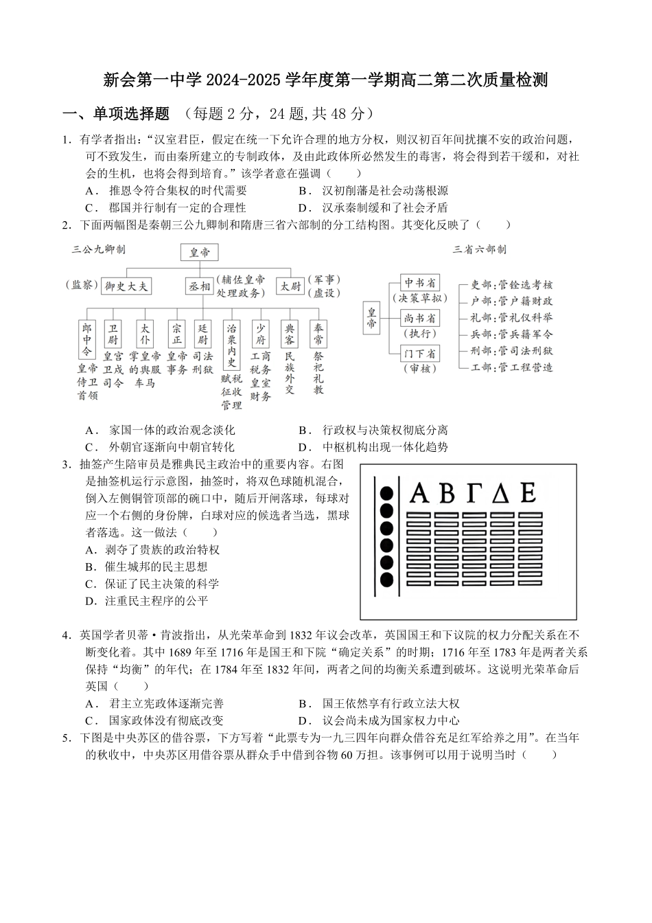 广东省江门市新会第一中学2024-2025学年高二上学期12月第二次质量检测历史试题（含答案）.pdf_第1页