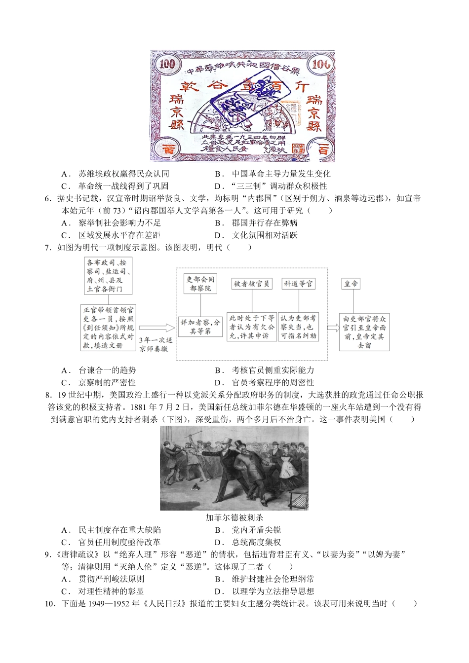 广东省江门市新会第一中学2024-2025学年高二上学期12月第二次质量检测历史试题（含答案）.pdf_第2页