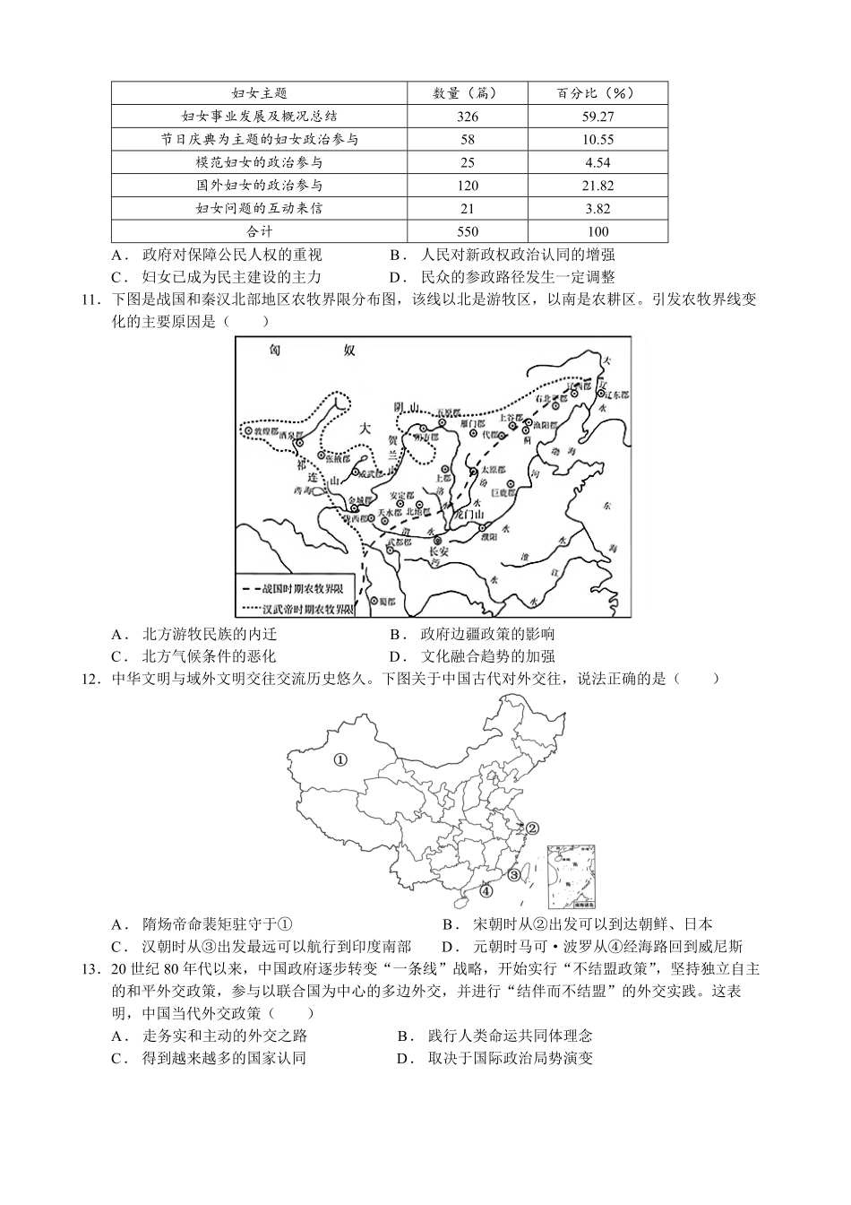 广东省江门市新会第一中学2024-2025学年高二上学期12月第二次质量检测历史试题（含答案）.pdf_第3页