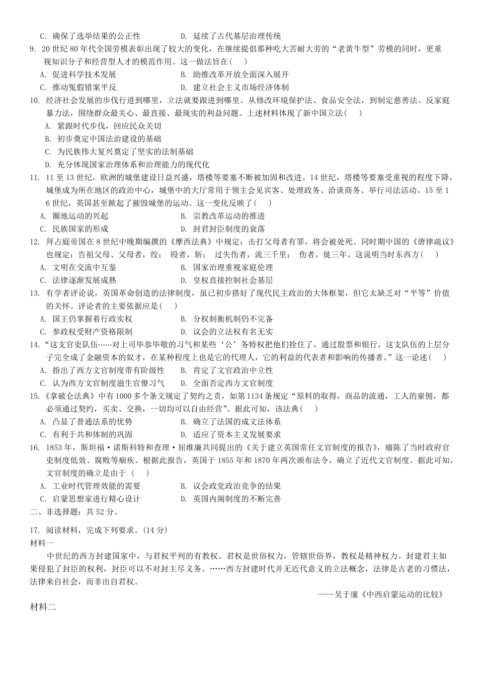 广东省三校2024-2025学年高二上学期第一次质量检测试题 历史含解析.pdf_第2页