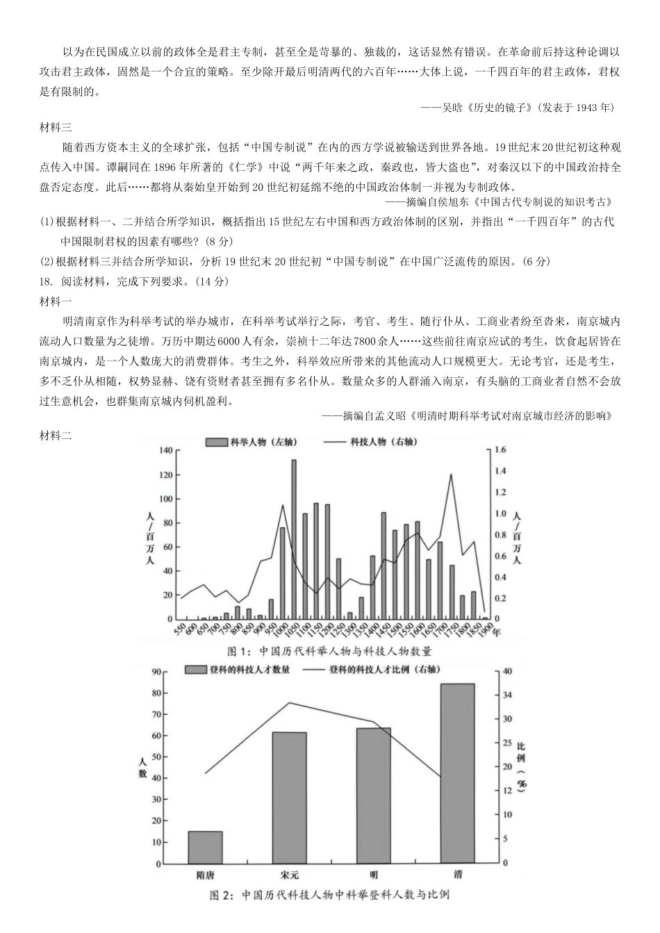 广东省三校2024-2025学年高二上学期第一次质量检测试题 历史含解析.pdf_第3页
