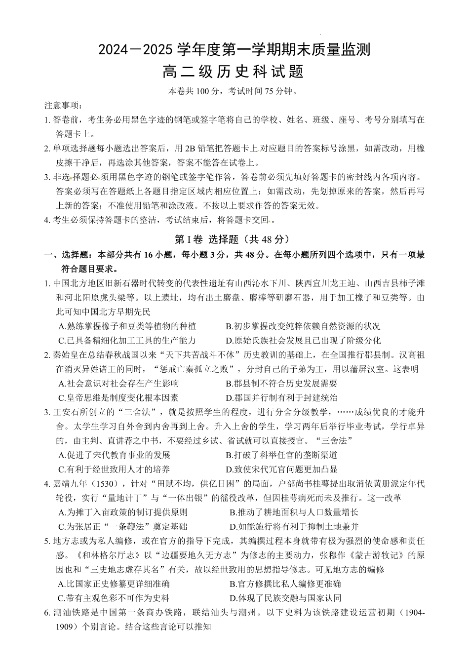 广东省汕头市澄海区2024-2025学年高二上学期期末考试历史试题.pdf_第1页