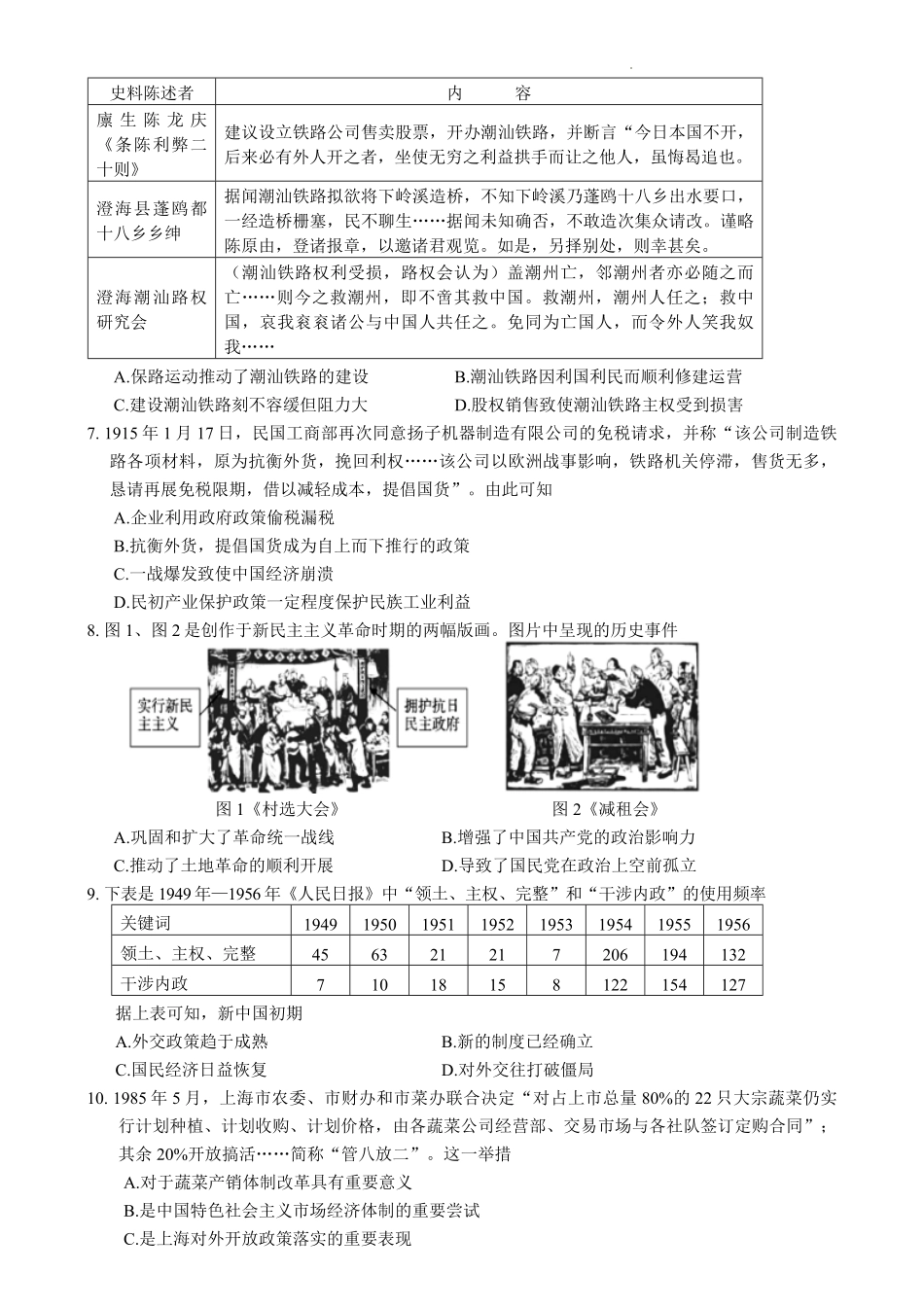 广东省汕头市澄海区2024-2025学年高二上学期期末考试历史试题.pdf_第2页