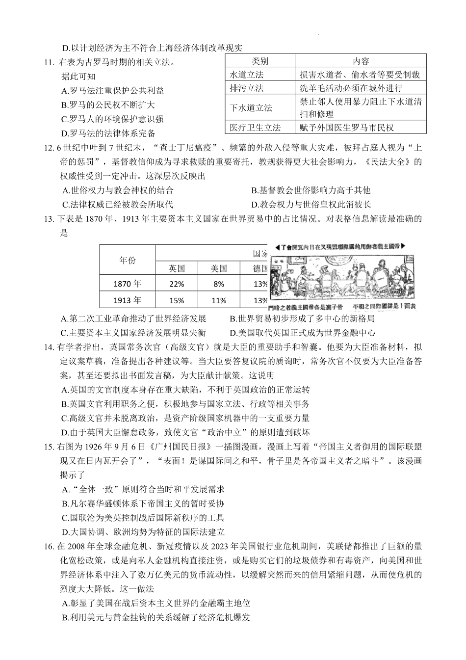 广东省汕头市澄海区2024-2025学年高二上学期期末考试历史试题.pdf_第3页
